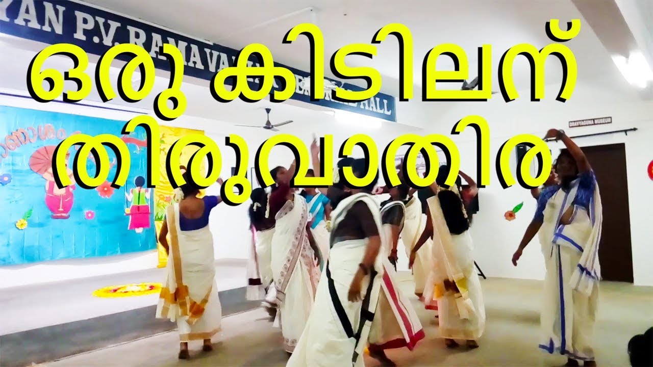 Thiruvathira kali @ Ayurveda College Coimbatore - onam 2016