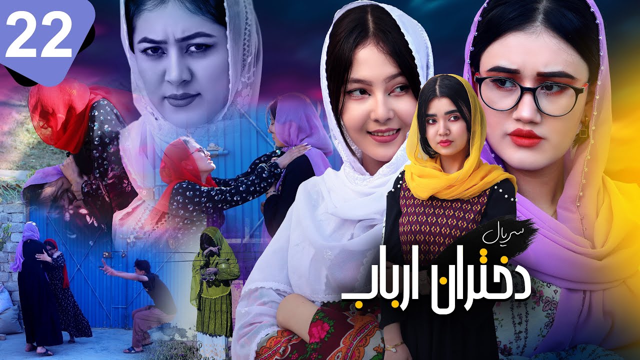 قسمت 22 | سریال دختران ارباب | کشف خیانت💔قفل شکسته شد؟😱🔥