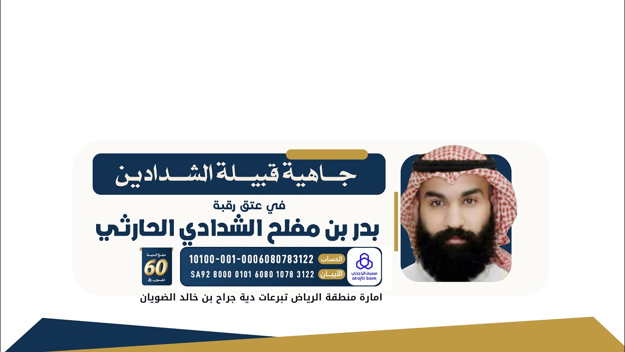 استقبال الشيخ: سعود بن شايخ العرابي لوفد قبيلة الشدادين لعتق رقبة بدر بن مفلح الشدادي 📍الطائف
