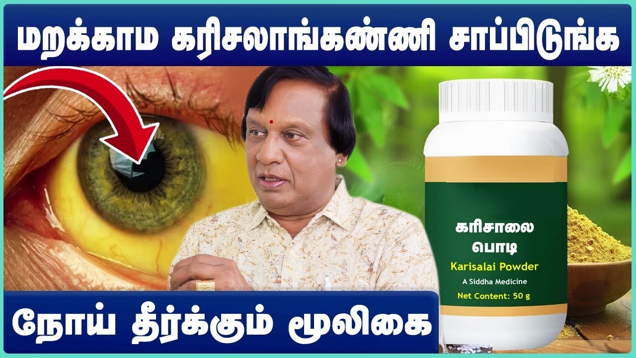 கரிசலாங்கண்ணி மருத்துவம் | karisalankanni benefits in tamil | Dr Anbu Ganapathi| Cosmo Health