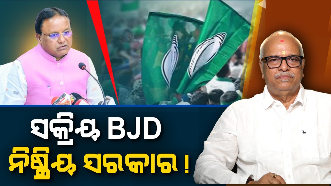 Inactive Government, people are unhappy, BJD is active | Nirbhay Gumar Katha