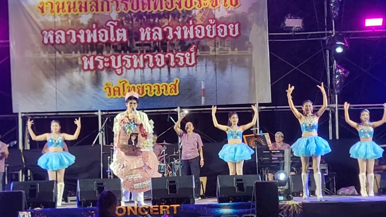 คิด ร. วิชาหัวใจ  ไรอัล กาจบัณฑิต งานประจำปีวัดไทยาวาส นครชัยศรี นครปฐม