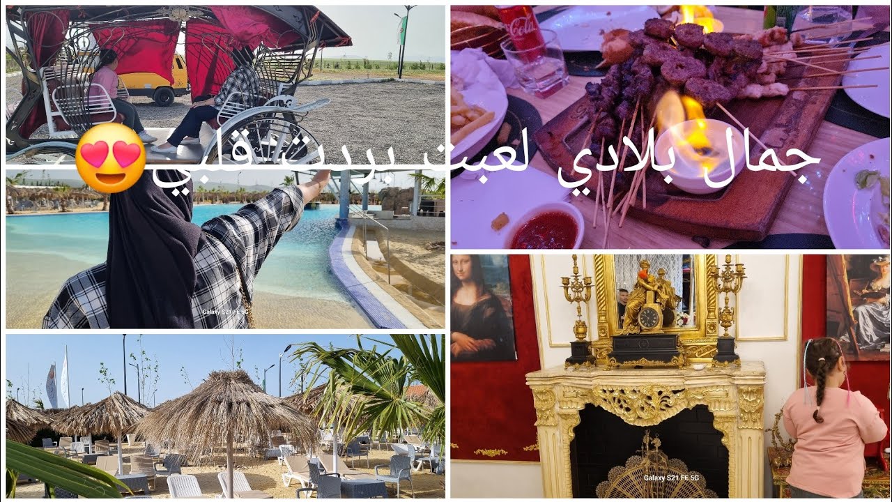 #اروع_بلاصة 😍نادي الفروسية #l'étoiledel'est🤩عشاء فاخر #مشاوي_الشاوي❤️