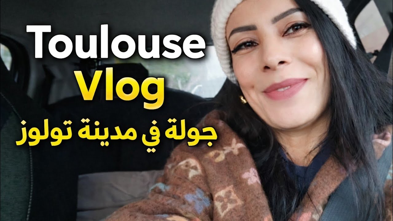 Toulouse Vlog 🇫🇷 | جولة في مدينة تولوز وأجمل الأماكن