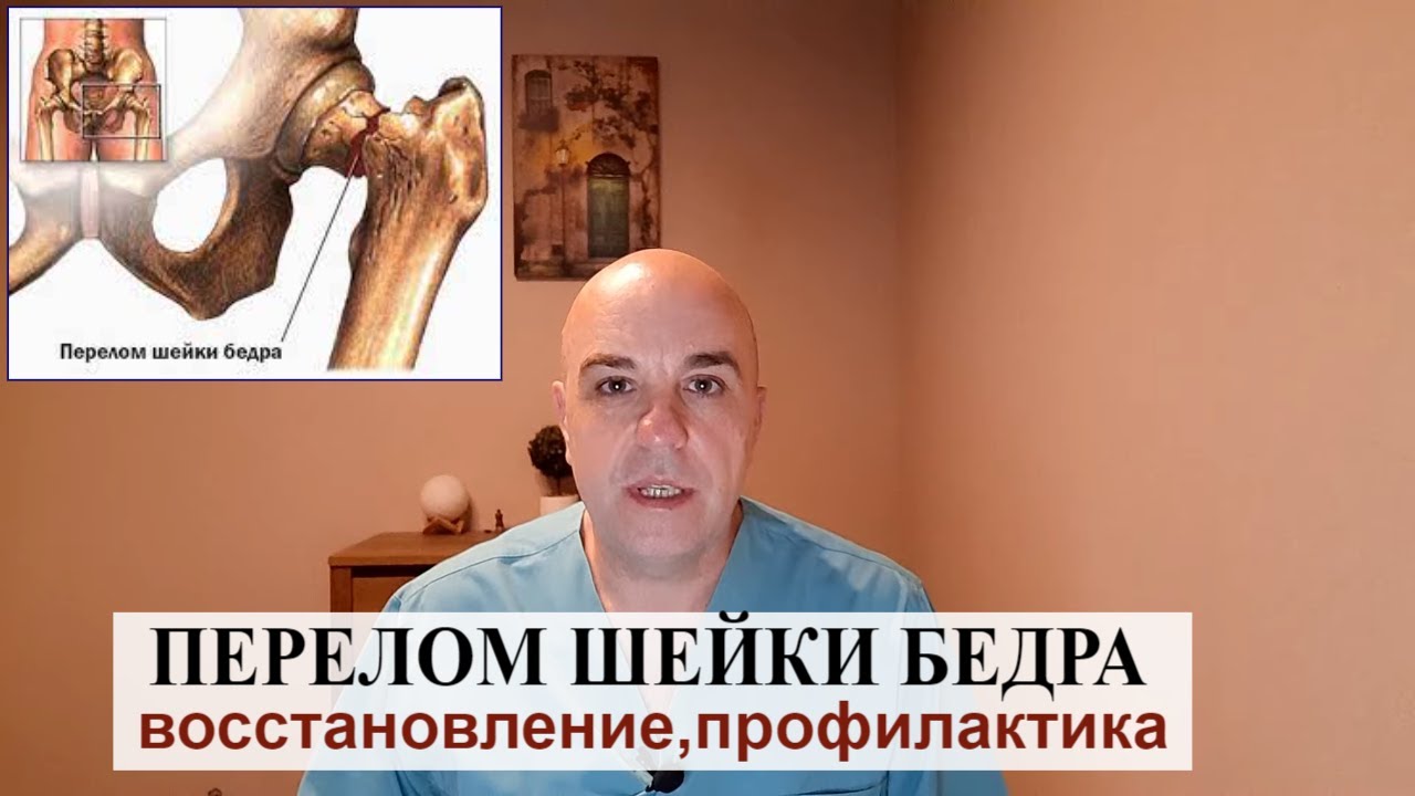 Перелом шейки бедра Приговор? Что делать родственникам.