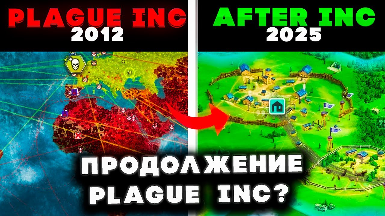 ОБЗОР НА ПРОДОЛЖЕНИЕ PLAGUE INC