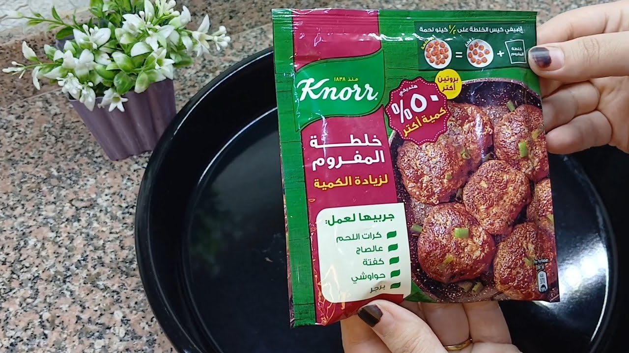 هنعمل كفته من خلطه المفروم من كنور ورايى بكل صراحه وهل فعلا بتزود اللحمه وهل طعمها حلو