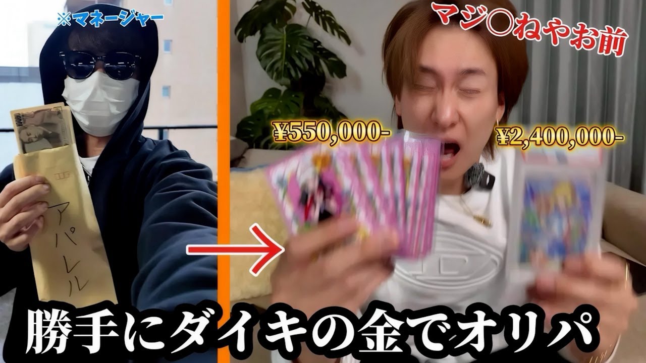 ダイキのアパレル売り上げ金を勝手に全部ポケカに使ってみたw