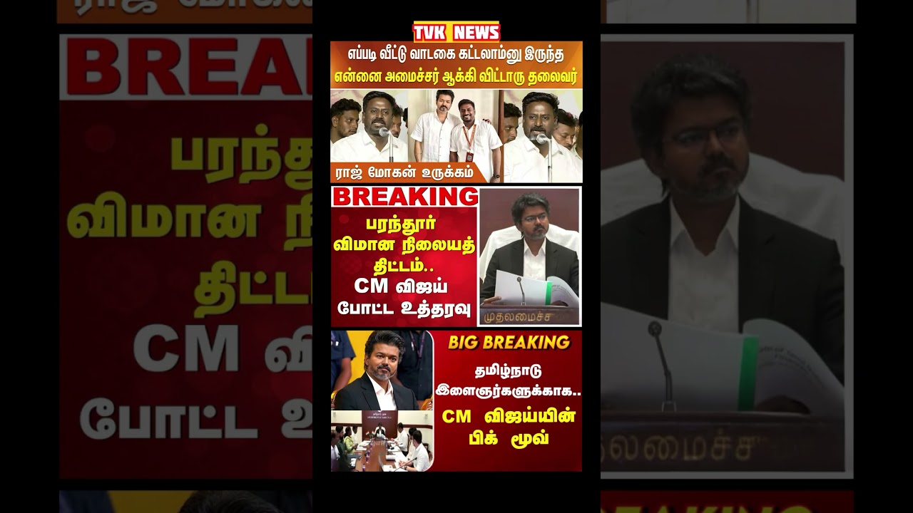 TVK Thalapathy vijay anna || #tvk#dmk#admk#congress#bjp#breakingnews#news#thalapathy#vijay