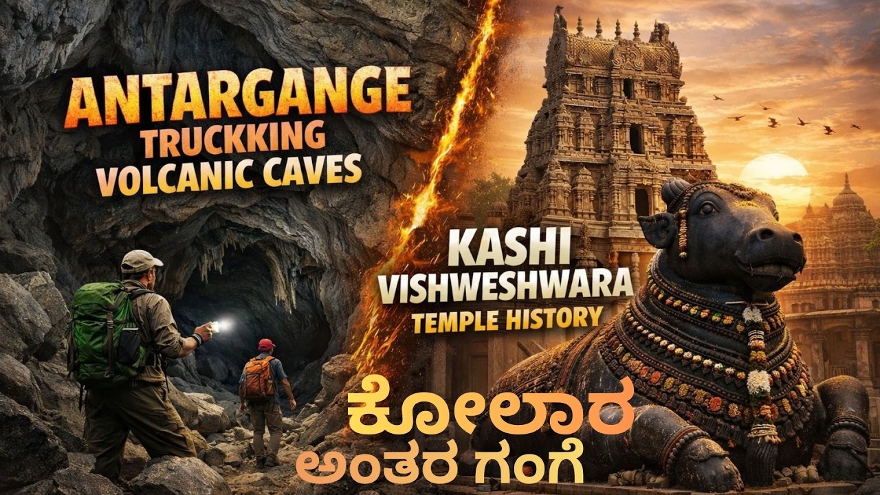 ಅಂತರ ಗಂಗೆ💧 || Antargange Trekking Experience |🏞 Caves & Adventure || One Day Trip from Bangalore ||