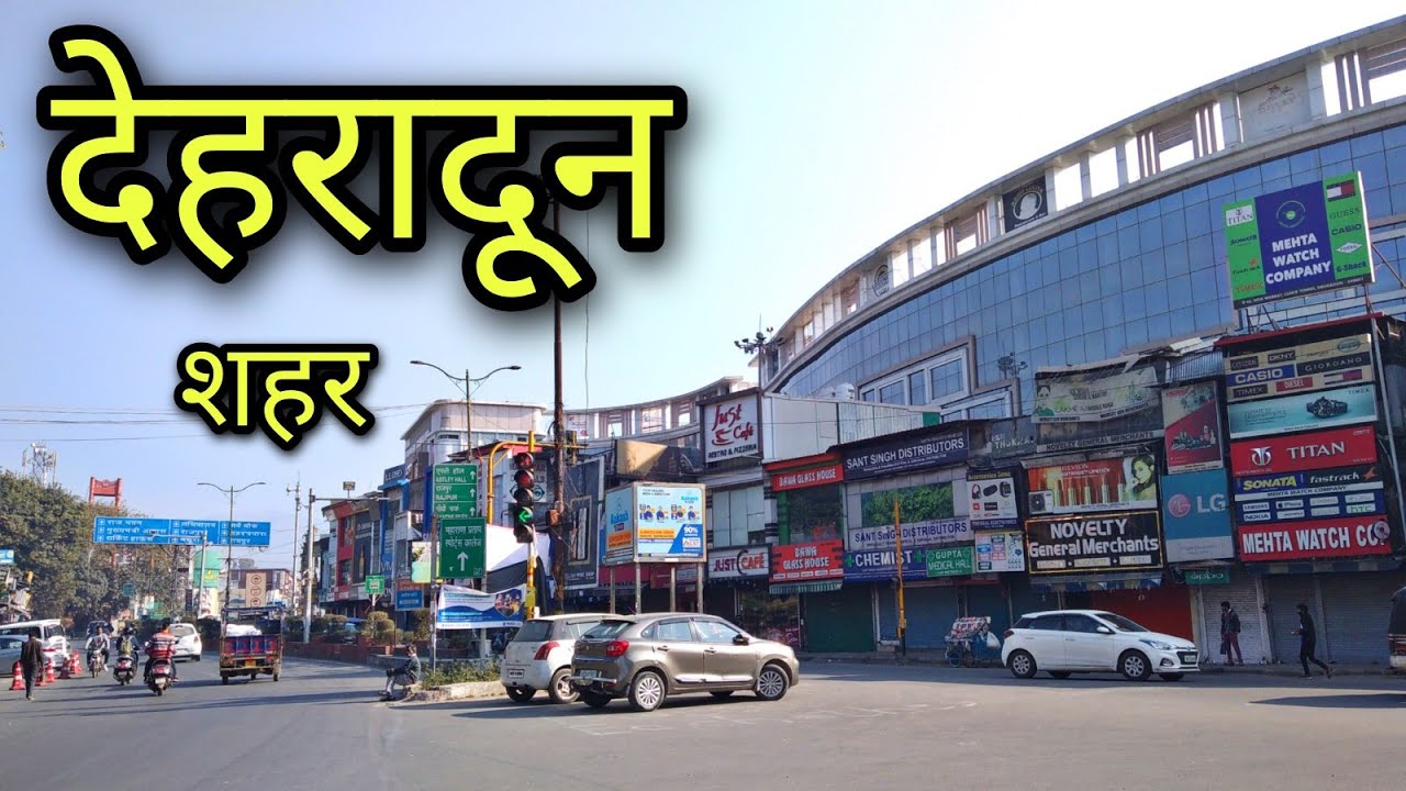 DEHRADUN CITY देहरादून शहर Dehradun Uttarakhand Dehradun ki video