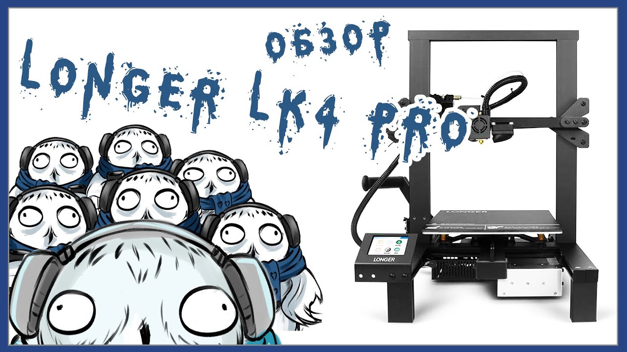 Longer LK4 Pro - 3D принтер для новичков или второй опытному. Обзор 3д принтера.