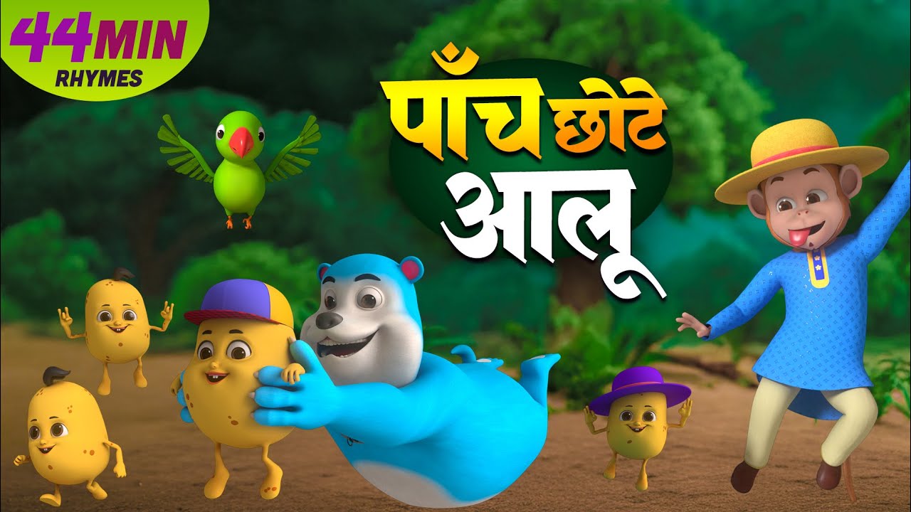 Panch Mote Aaloo | Hindi Kids Rhyme | Funny Nursery Rhyme | Popular Kids Song