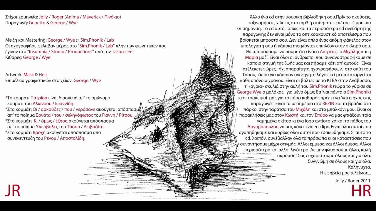 Βόλτα - Jolly Roger