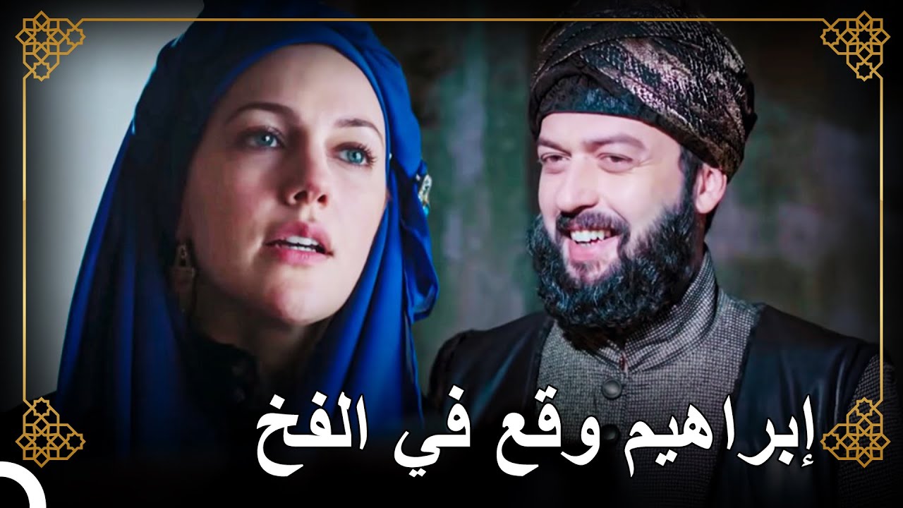 محاولة اغتيال إبراهيم من قبل هرم! | التاريخ العثماني