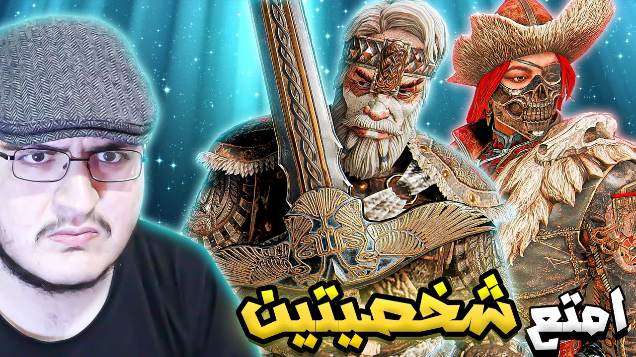 فور اونر ⚔️ : حظك معفن وضدك ثلاث وارلورد | For Honor Highlander