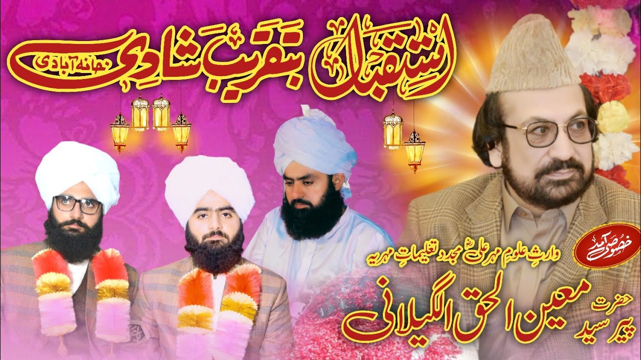 Grand Welcome Of Pir Syed Moeen ul Haq Shah Shb Gillani Of Golra Sharif At Mehrabad Sharif Lodhran.