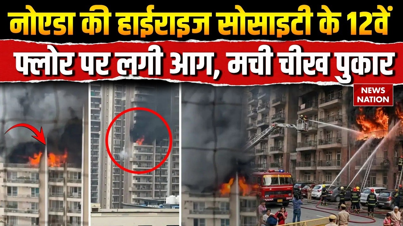 Noida Fire News: नोएडा के IVY County Society के 12th Floor पर लगी आग! Malviya Nagar Fire |  Brigade