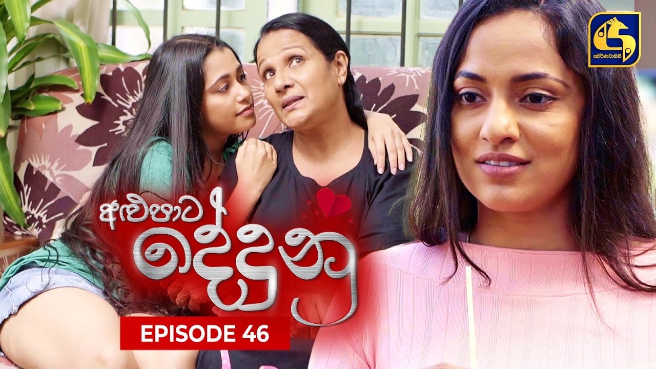 ALUPATA DEDUNU || අළුපාට දේදුනු || Episode 46 || 27th  January 2024