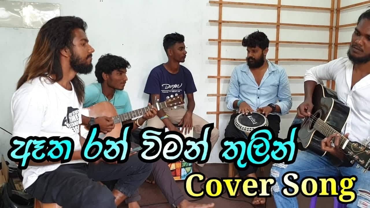 Atha Ran Viman Cover | Isuru Sampath | #Warriorzcoversong