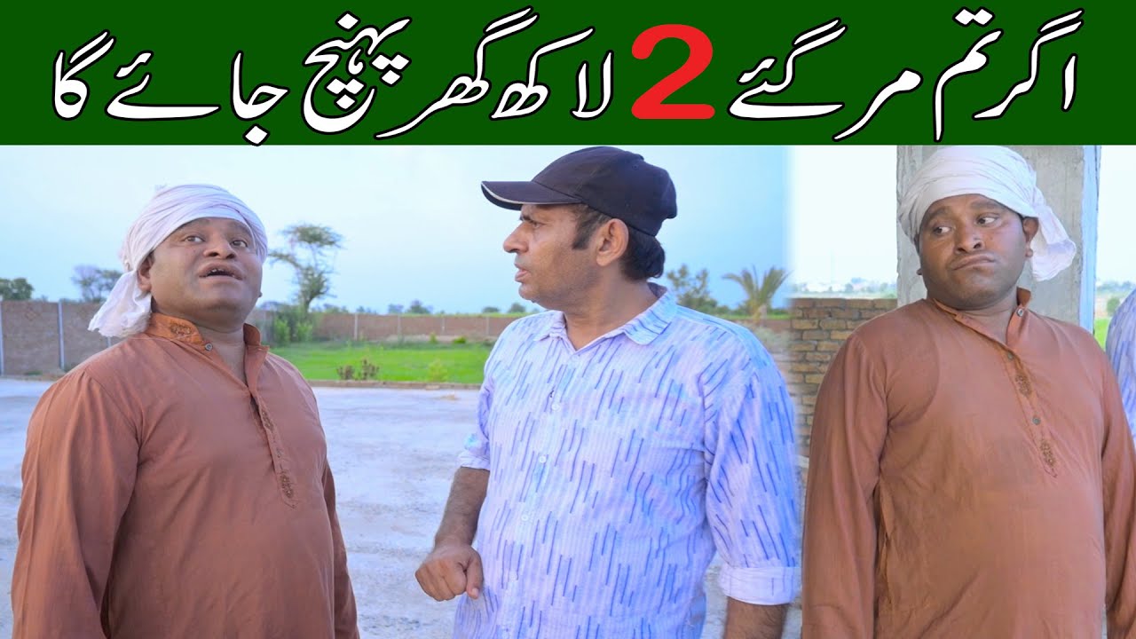 If You Die 2 Lakh Will Reach Home | Hilarious Comedy By Saddique Tabasam & Gergila|#saddiquetabasam