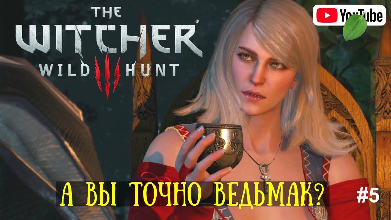НОВЫЕ ЗНАКОМСТВА - НОВЫЕ ВОЗМОЖНОСТИ! | ПЕРВОЕ ПРОХОЖДЕНИЕ The Witcher 3: Wild Hunt | Ведьмак 3 |#4
