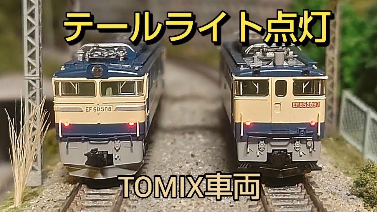 [鉄道模型]   簡単にテールライト点灯車両になるアイテムが有ります