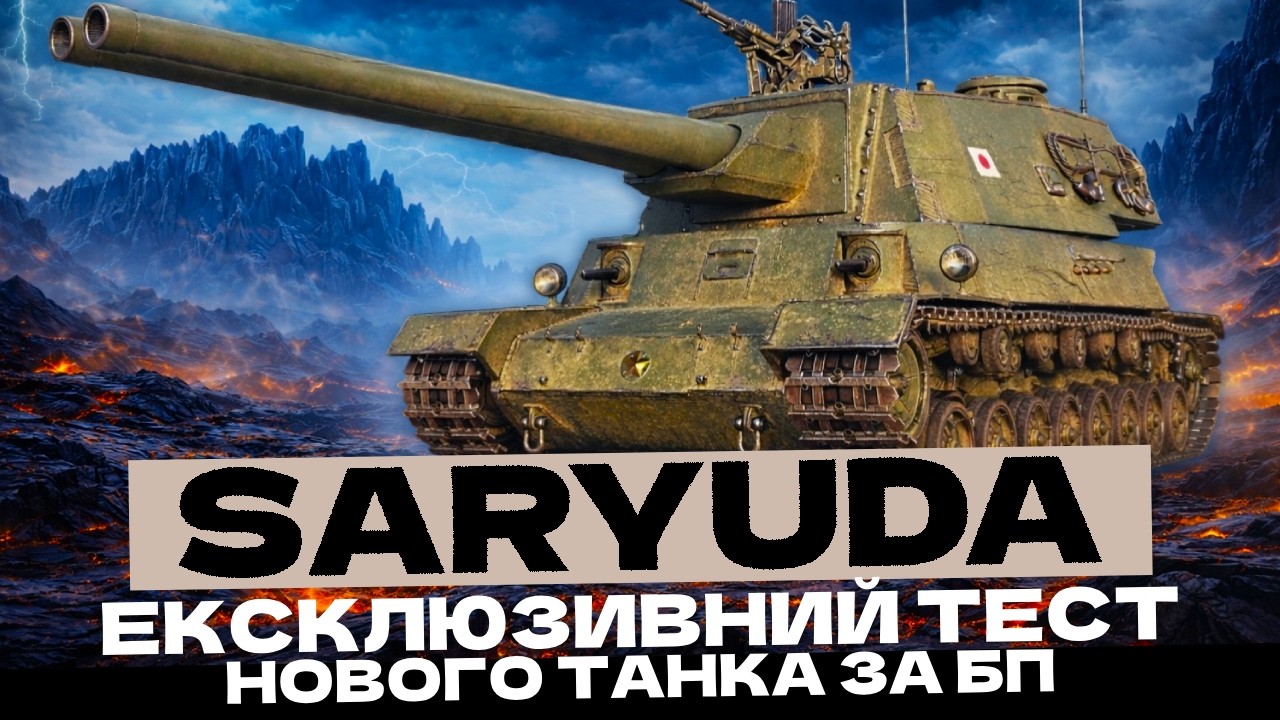 SARYUDA - ЕКСКЛЮЗИВНИЙ ТЕСТ НОВОЇ ПТ ЗА ЖЕТОНИ БП! ЧИ ВАРТО БРАТИ? 🇺🇦 #ukraine