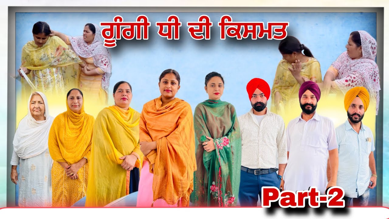 ਗੂੰਗੀ ਧੀ ਦੀ ਕਿਸਮਤ (ਭਾਗ-2)।Gungi Dhee Di Kismat (Part-2) गूंगी बेटी की क़िस्मत #natttv #natttvanmol