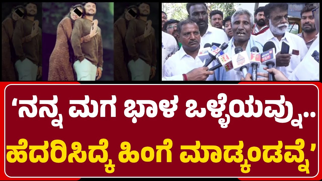 Maharudhrappa:ನಮ್ಗೆ ನ್ಯಾಯ ಬೇಕು..ಅವರೆಲ್ಲರನ್ನೂ ಕೂಡಲೇ ಬಂಧಿಸಬೇಕು|Gummanoor Incident|@NewsFirstDavanagere