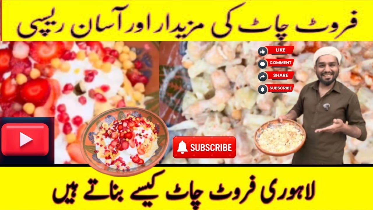 Fruit chaat recipe in hindi Urdu perfect iftar fruit chaat