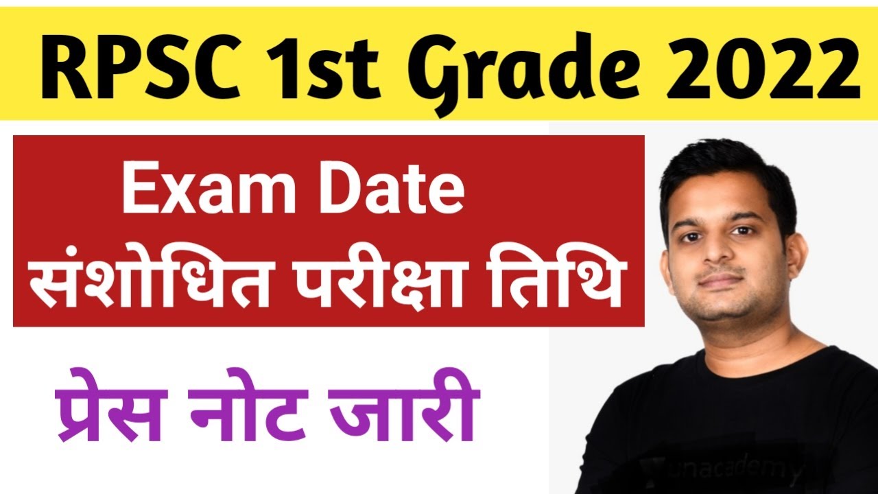 RPSC 1st ग्रेड, 2nd Grade 2022 संशोधित परीक्षा तिथि Exam Date | Vishal Maheshwari