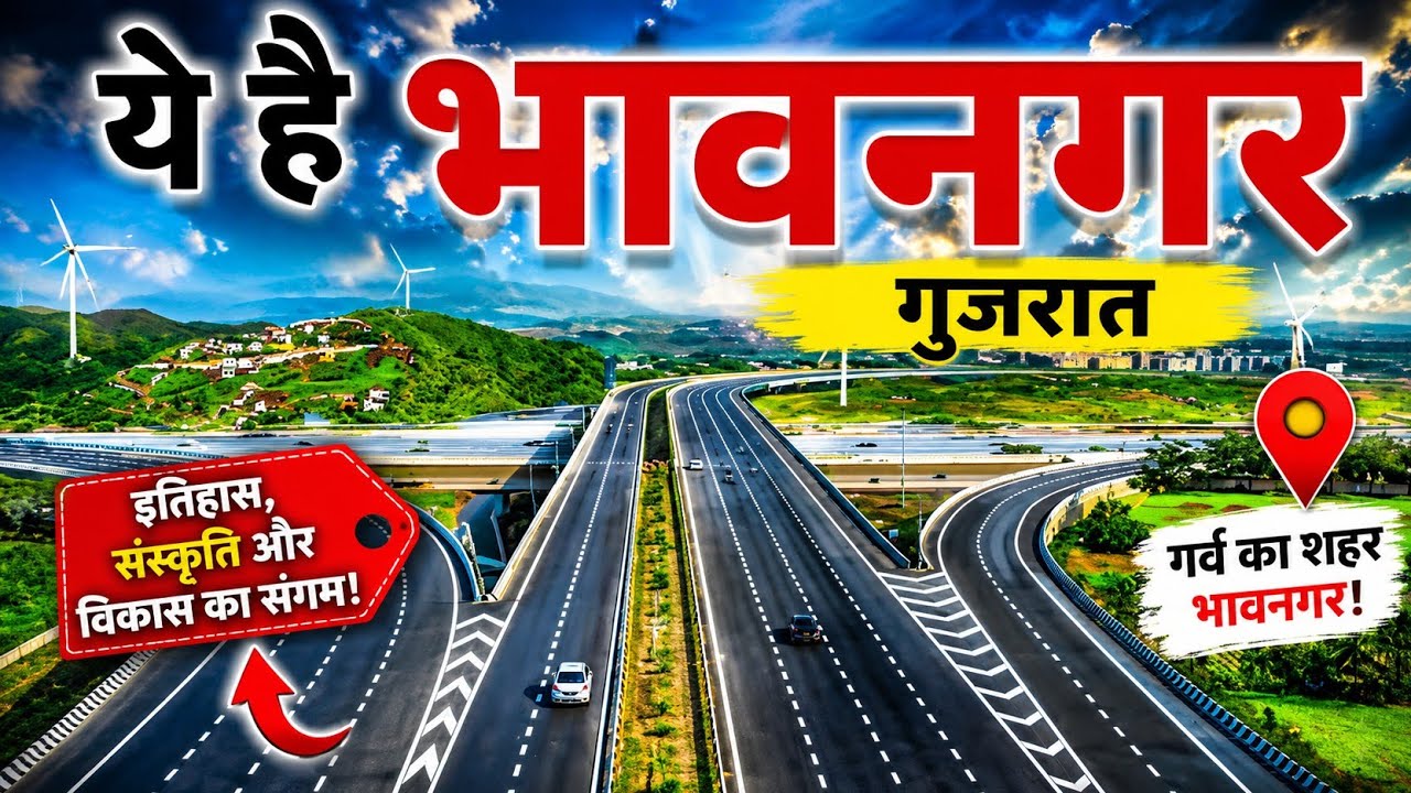 Bhavnagar city tour / Bhavnagar population GJ  / Bhavnagar Gujarat information 