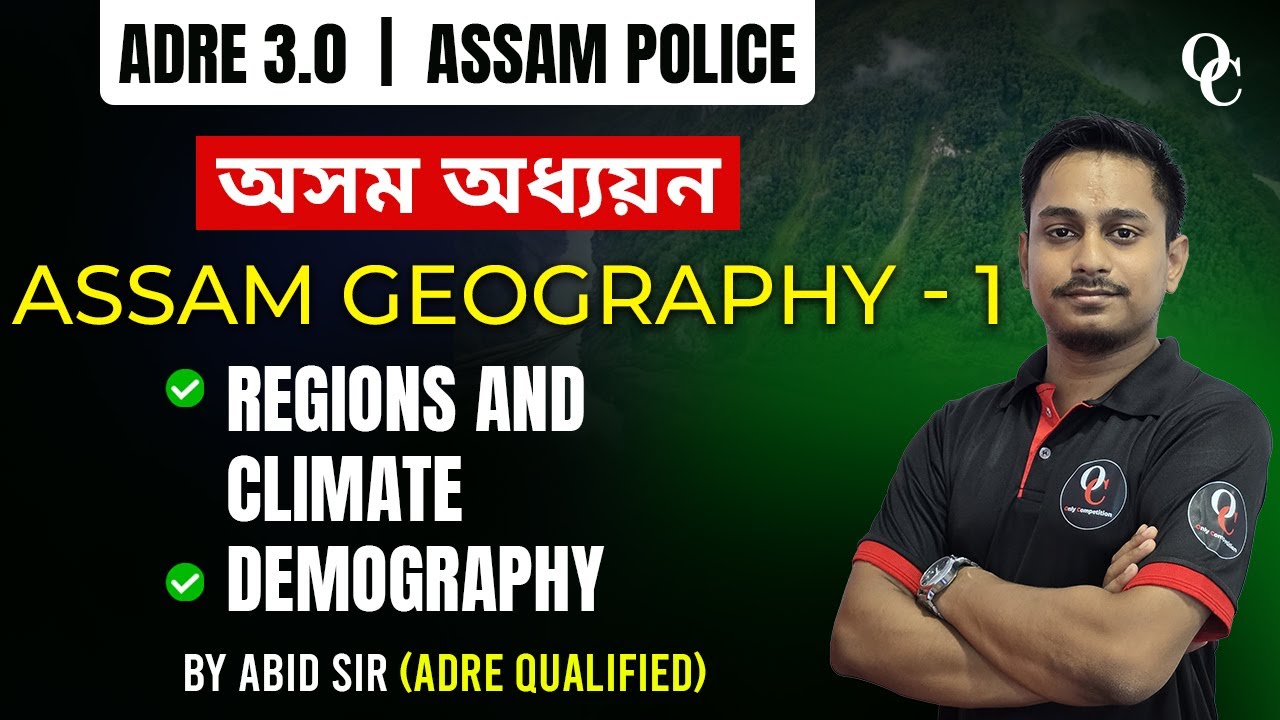 ADRE 3.0 | ASSAM ADHYAYAN | GEOGRAPHY OF ASSAM | Only Competition