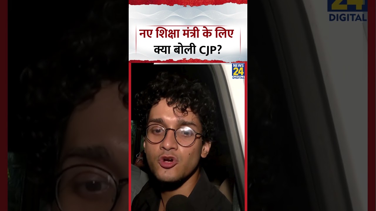 What CJP spokesperson Sourabh Das said to the new Education Minister