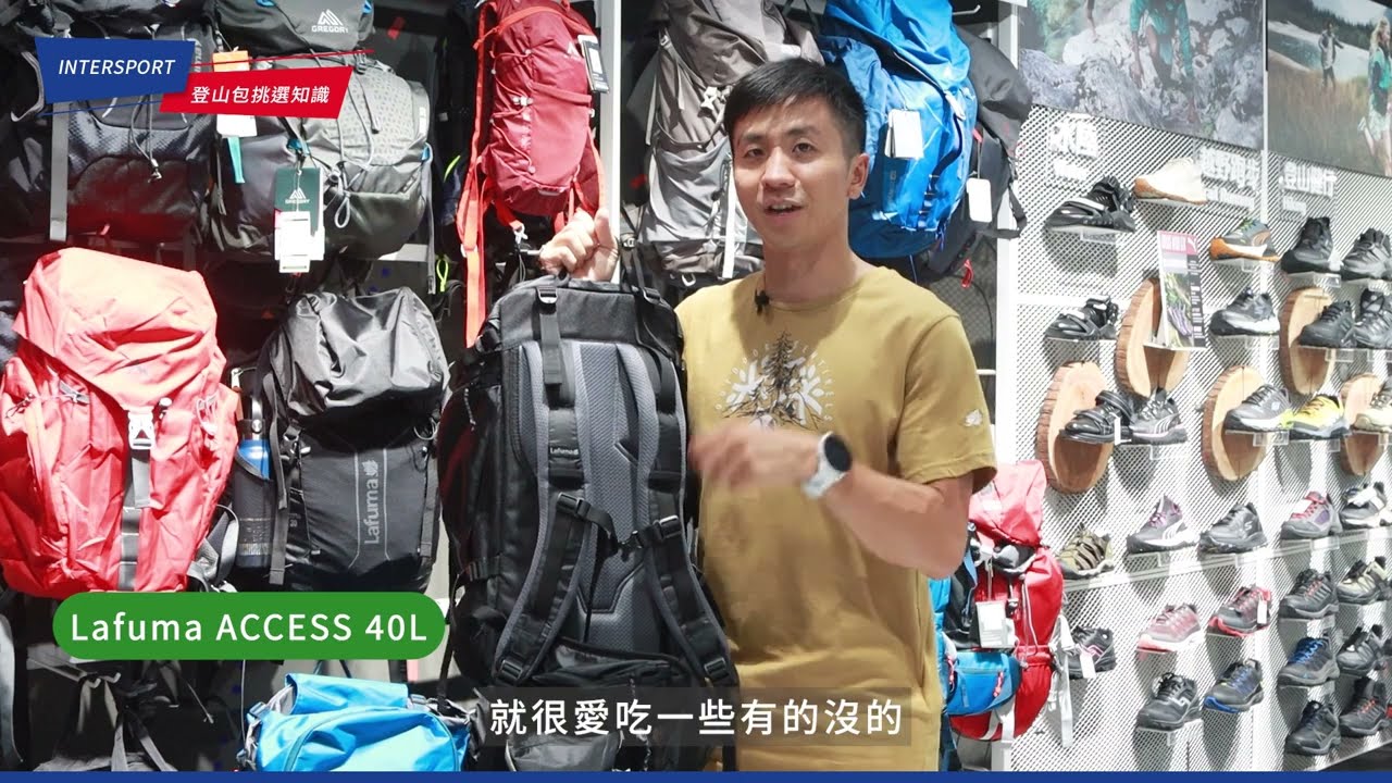【登山包挑選&打包技巧】登山達人歐霸大解密！