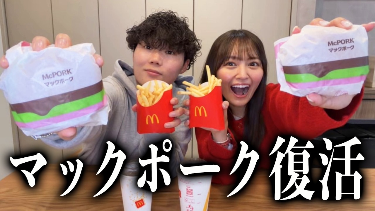 復活したマックポークを食べながら卒業式の陰キャエピソードに大爆笑