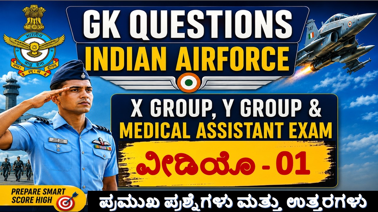 Airforce Group Y & Medical Assistant GK Marathon 2026 | Repeat होने वाले 🔥 Top Questions | GK - 01