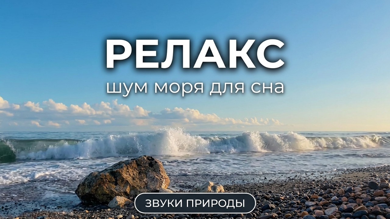 Relaxing Ocean Waves Crashing on the Beach - Relaxing Sounds of Nature in 4K