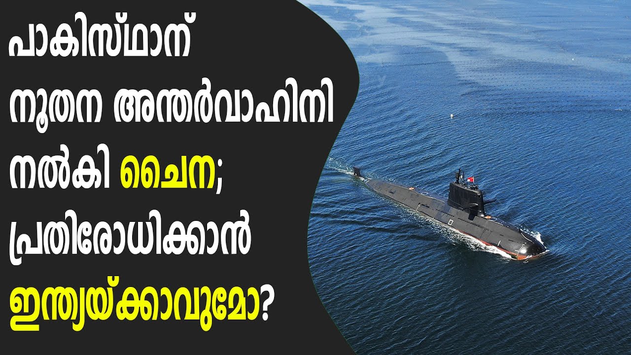 എങ്ങനെയാണ് ഇന്ത്യ ഹങ്കോർ ക്ലാസ് അന്തർവാഹിനികളെ നേരിടാൻ പോകുന്നത് | India aginst Hunkor submarines?