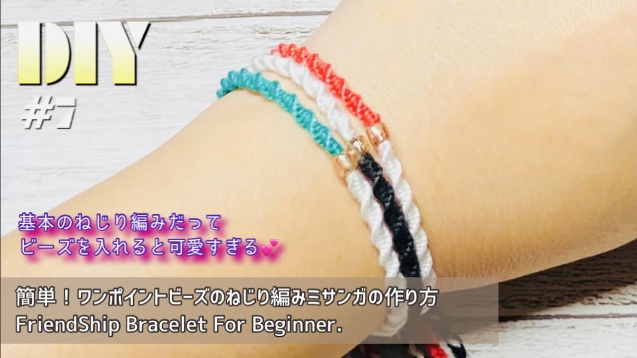 メルカリで即売したバイカラーミサンガの編み方⁑Macrame FriendShip Bracelet Tutorial For Beginner