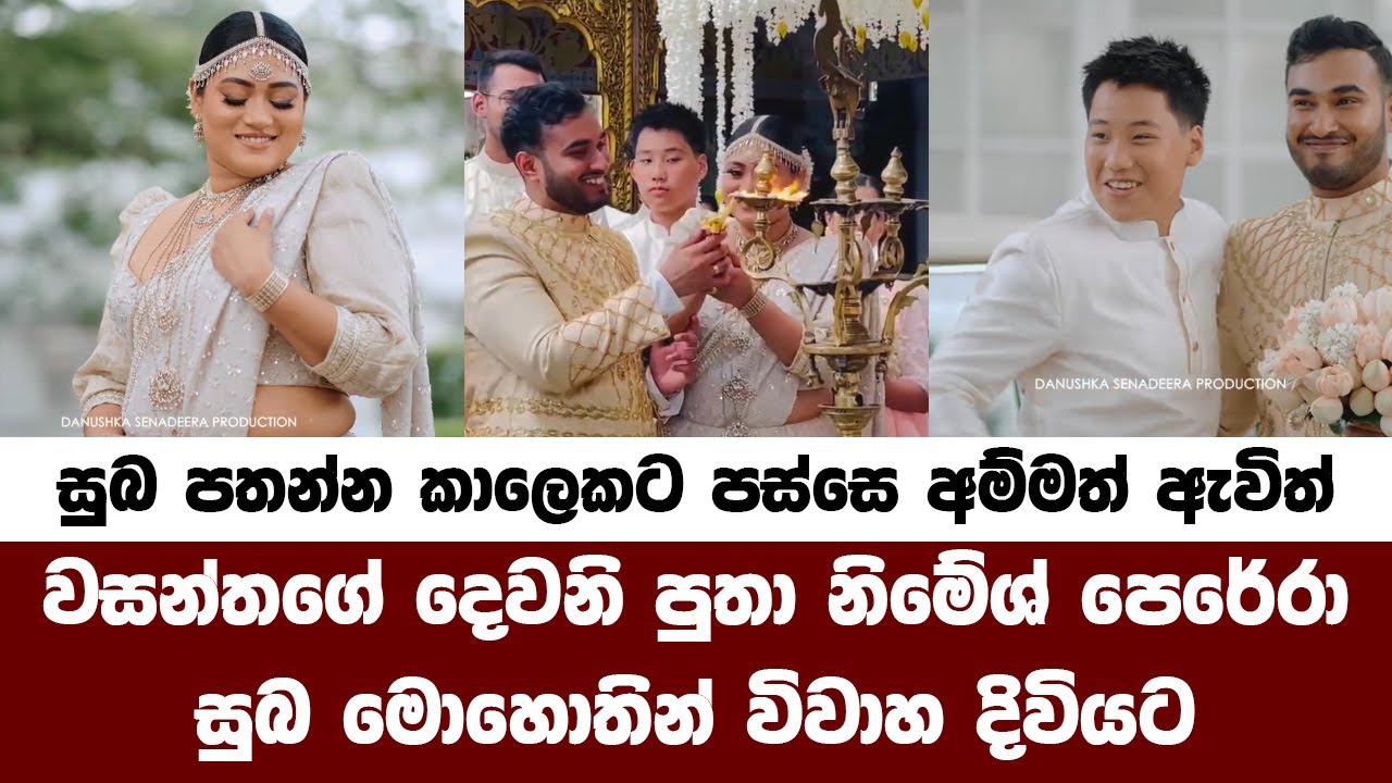 Club Wasantha's son Nimesh Perera wedding