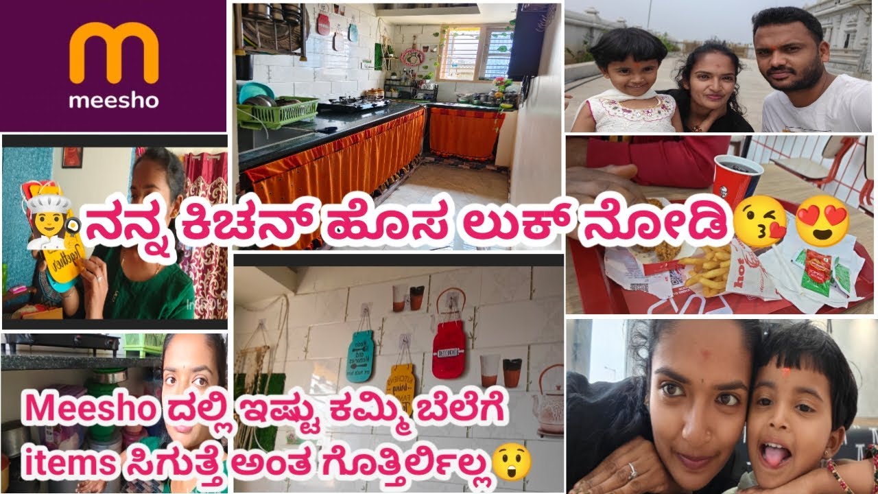 👩‍🍳ನನ್ ಕಿಚನ್ ಲುಕ್ ಚೇಂಜ್ ಮಾಡಿದೀನಿ ನೋಡಿ😍|| low budget items in meesho😇||