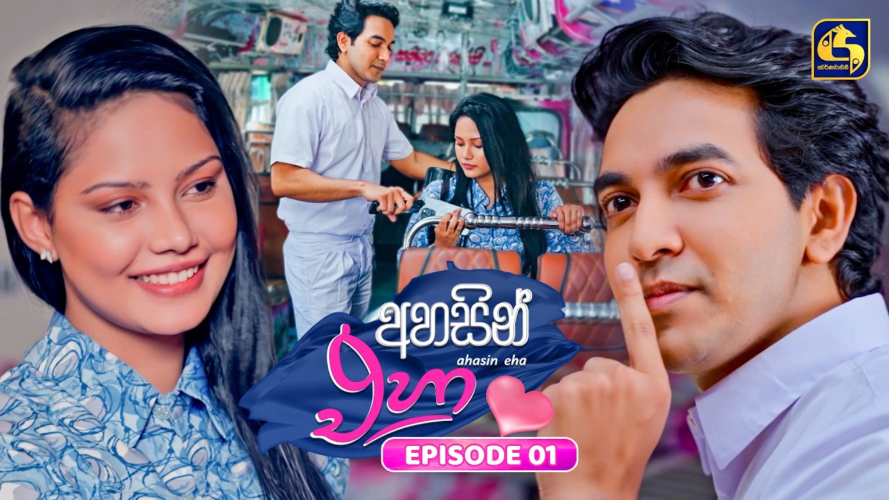 Ahasin Eha (අහසින් එහා) | Episode 01 | 29th April 2026 | Swarnavahini TV
