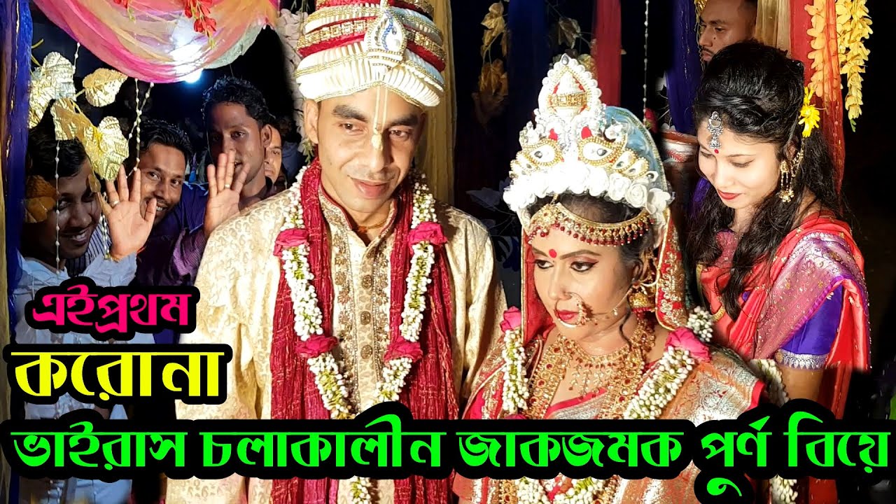 ভারত ও বাংলাদেশের সুনামধন্য কির্তনীয়া রুপম ধরের ( শুভ বিবাহ ) সম্পূর্ণ ভিডিও দেখুন | Rupom Dhar