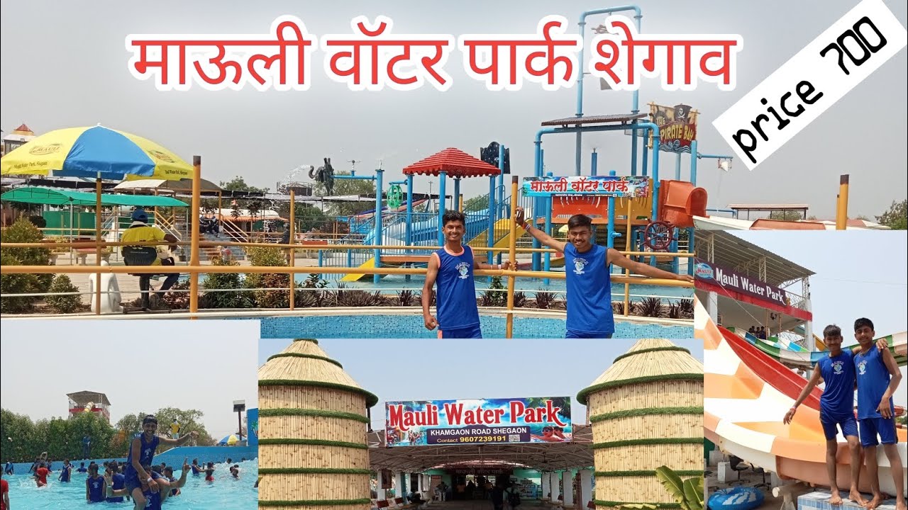 माऊली वॉटर पार्क शेगाव || where is water park Shegaon|| shegaon water park Shegaon - #waterpark