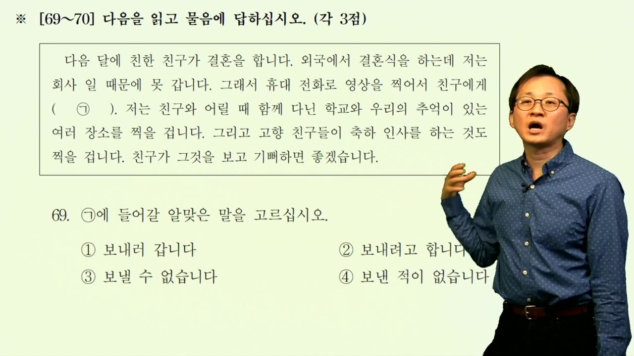 Test of Proficiency in Korean (TOPIK) 47 (1) Reading 7