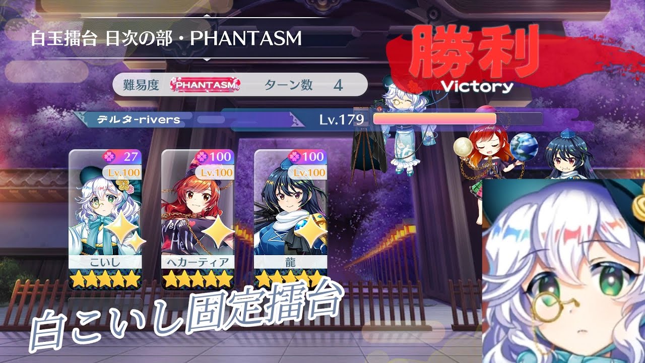 白こいし固定擂台　白玉擂台PHANTASM3-4　1/30