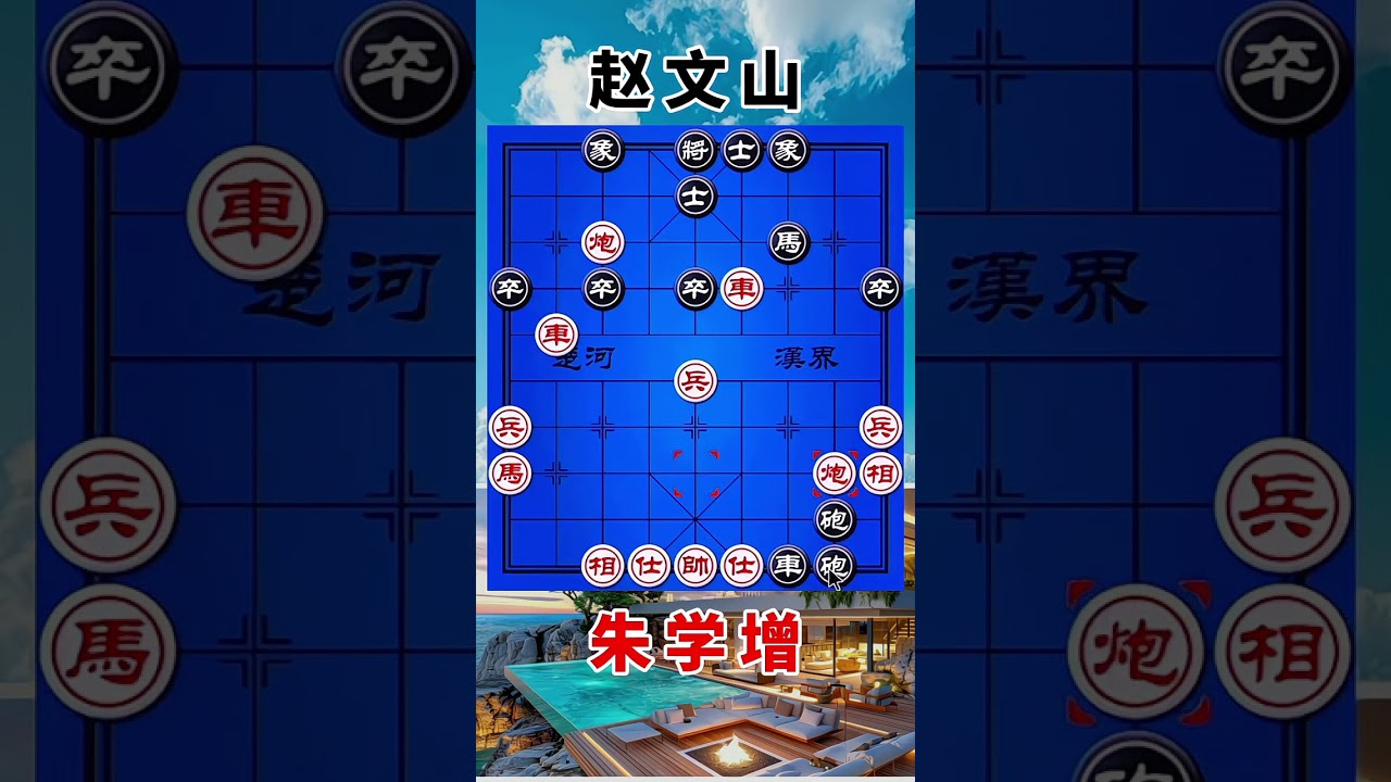 朱学增vs赵文山，一盘千古名局，妙手弃子进行，