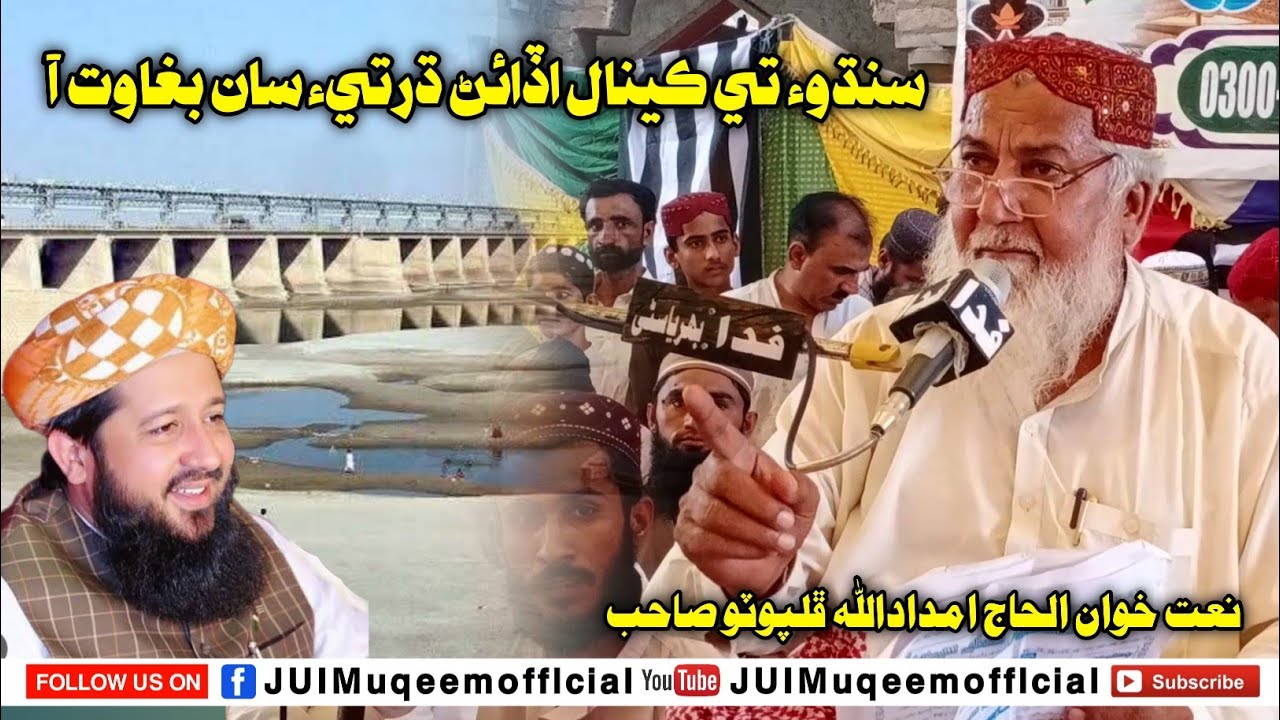 New Shair (2025) | Haji Imdadullah Phulpoto Sahab | Goth Pakka Ghanghra